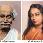 संसार में रहते हुए भी ईश्वर में एकाकार: लाहिड़ी महाशय का प्रेरणादायक जीवन